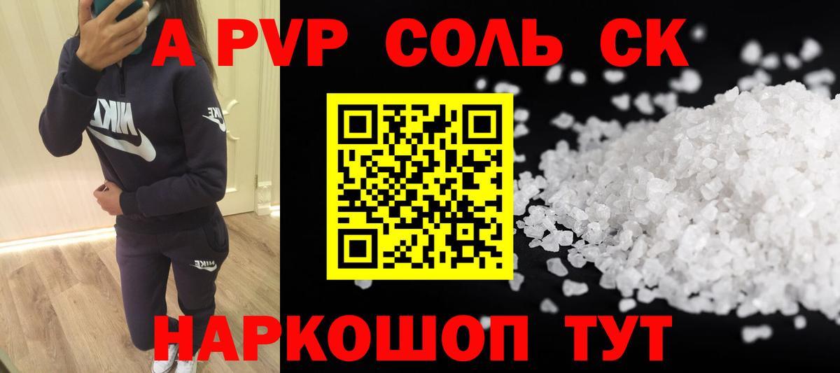 А ПВП крисы CK  Вход с VPN  A-PVP Crystall  APVP  Осинники 