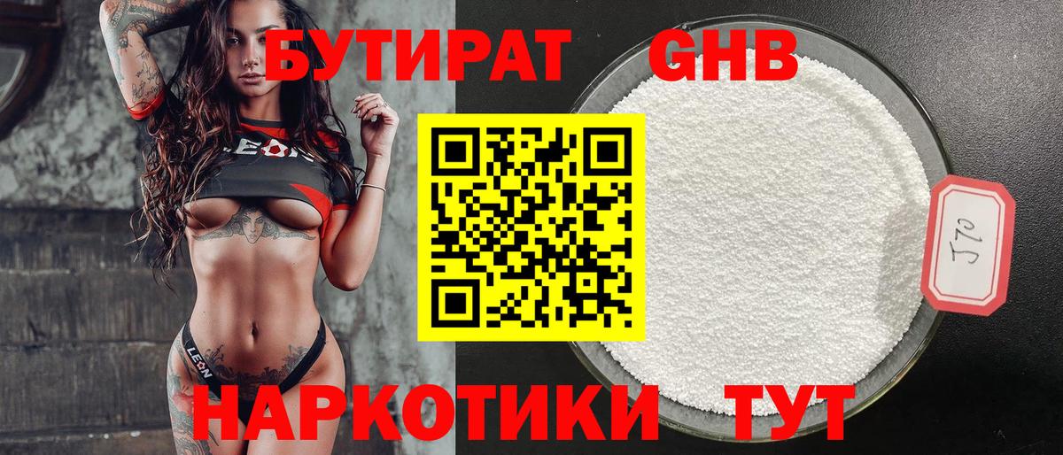 Осинники  БУТИРАТ вода  Вход с VPN 