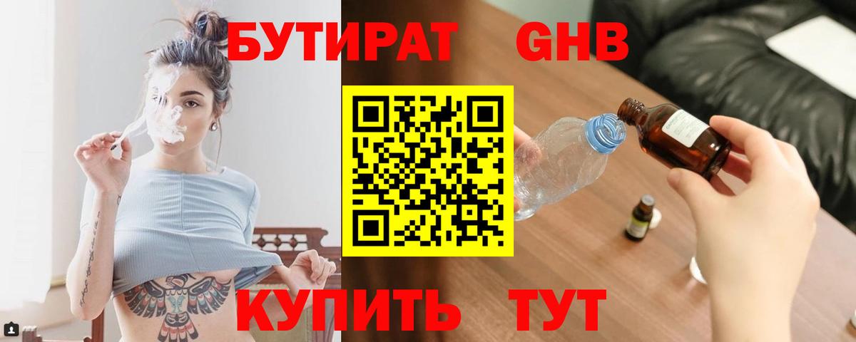 Бутират бутик Осинники