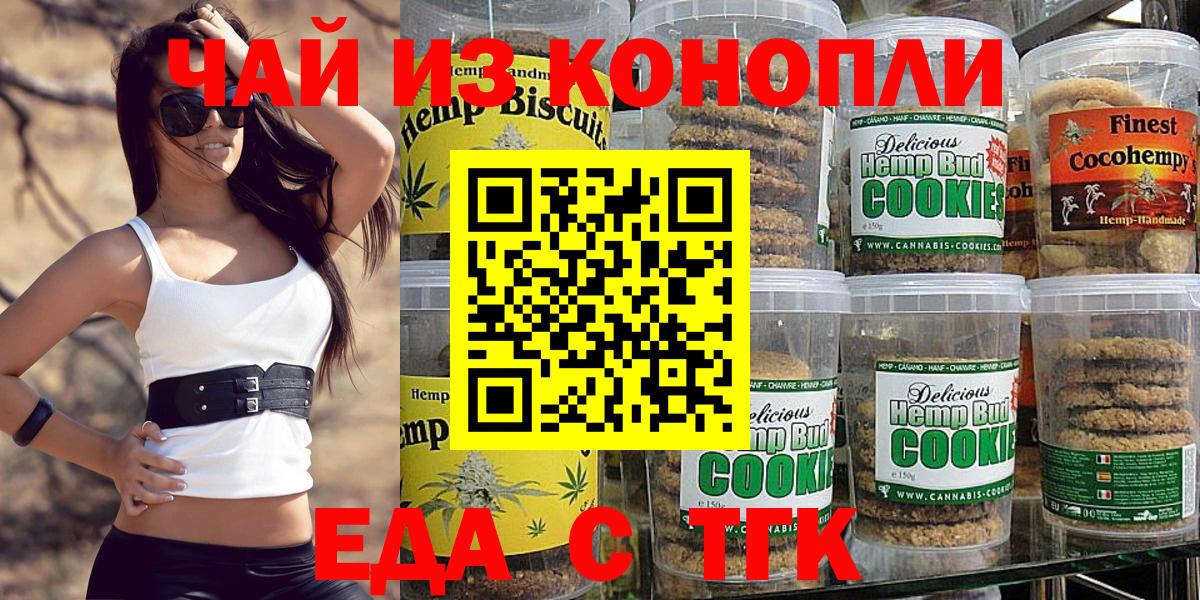 Canna-Cookies конопля  Вход с VPN  Осинники 
