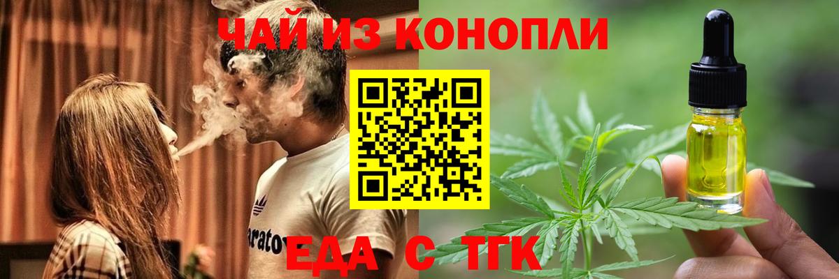 Печенье с ТГК конопля Осинники