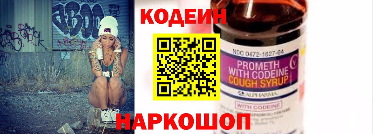 Осинники  Codein Purple Drank  Вход с VPN 