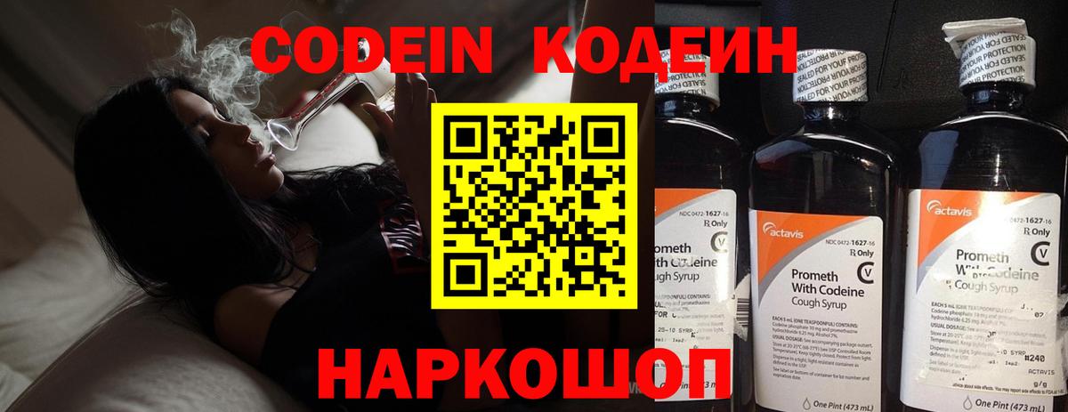 Кодеиновый сироп Lean напиток Lean (лин) Осинники