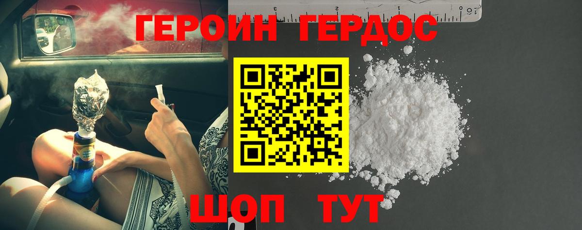 Героин  ГЕРОИН герыч  Вход с VPN  Осинники 