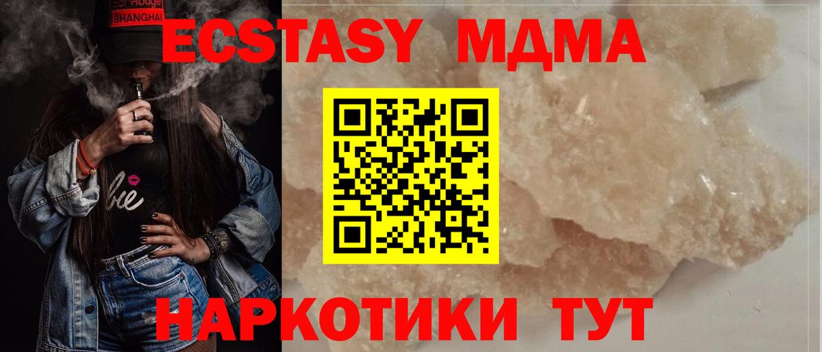 МДМА  Вход с VPN  МДМА молли  Осинники  МДМА кристаллы 